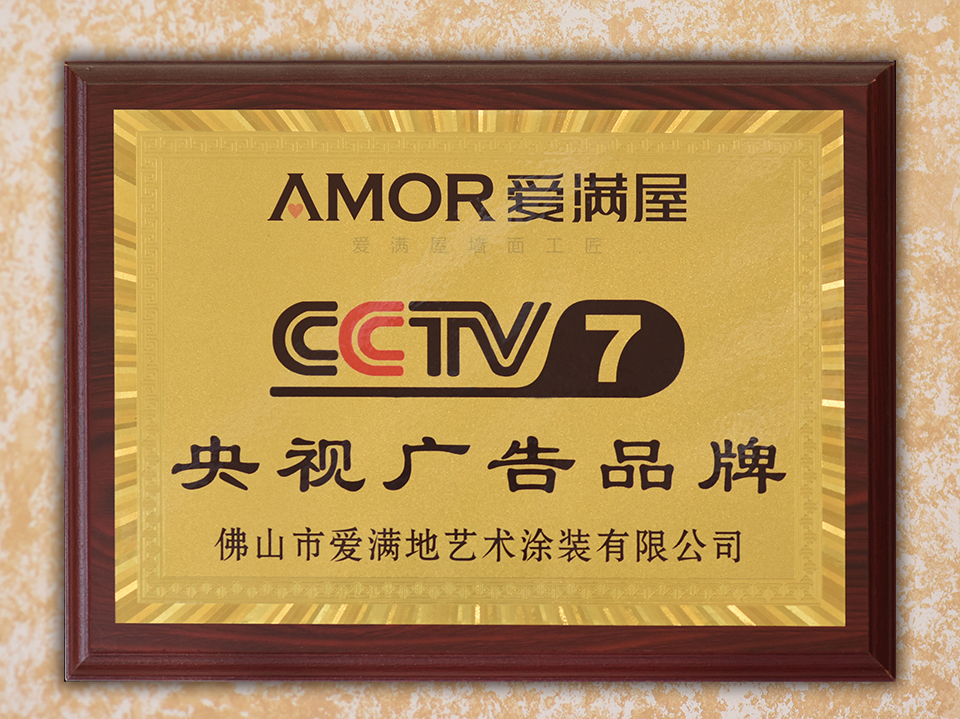cctv7央视广告品牌